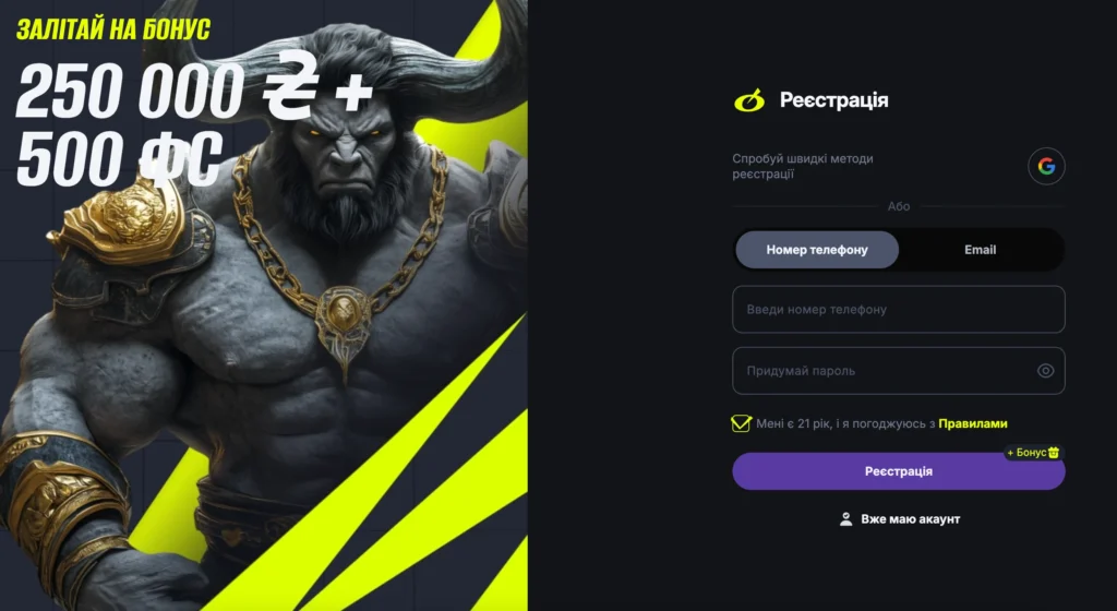 Способи реєстрації в BETON casino