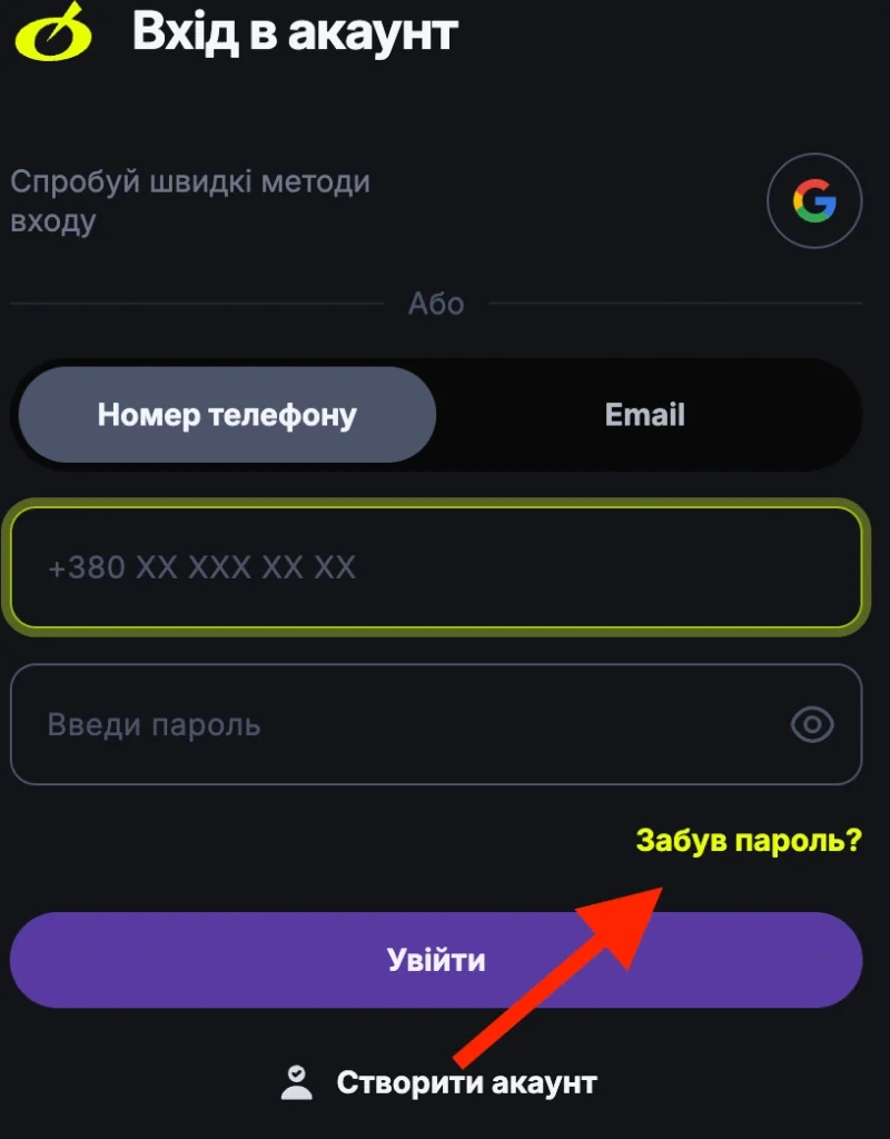 Забув пароль до кабінету БЕТОН